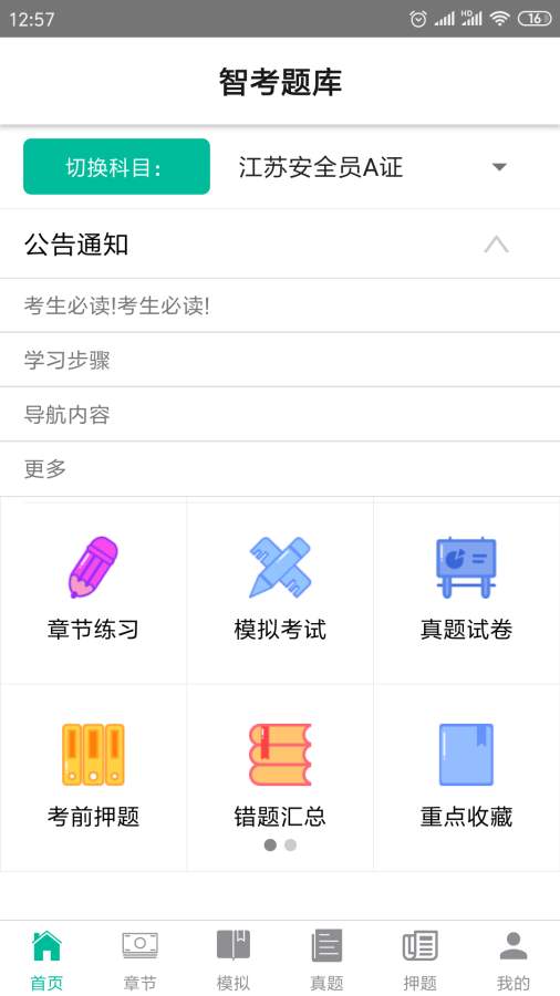 智考題庫(kù)安卓版下載指南 通過(guò)91手游網(wǎng)輕松獲取