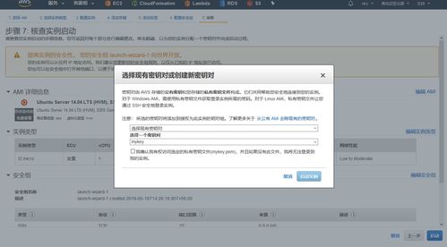 在AWS上構建包含服務器與網絡的虛擬基礎設施 基礎軟件服務部署指南