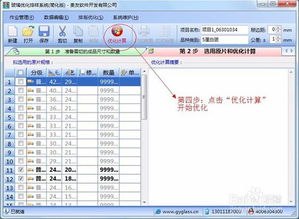 貴友玻璃優(yōu)化排版軟件（中空廠(chǎng)版）使用指南