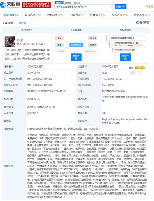 京東子公司新增833萬被執(zhí)行信息 技術(shù)擴(kuò)張背后的資金隱憂還是常態(tài)運(yùn)營？